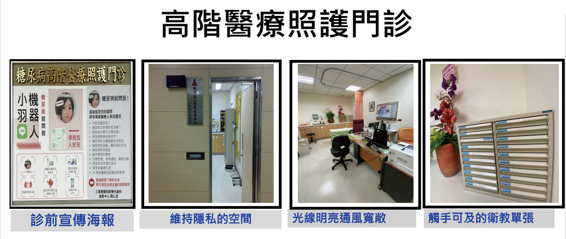 高階醫療照護門診